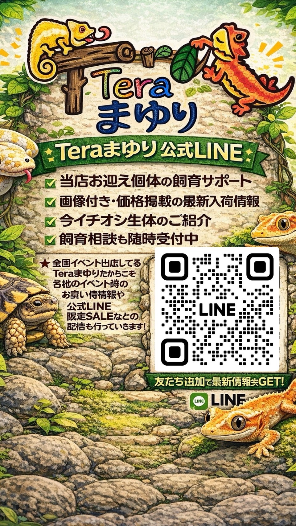 公式LINEページリンク画像